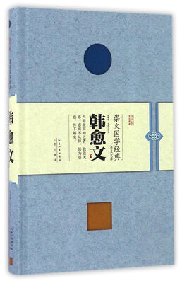 

韩愈文