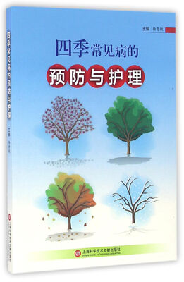 

四季常见病的预防与护理