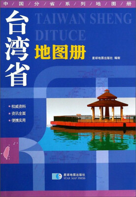 

2015年台湾省地图册