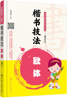

楷书技法——欧体