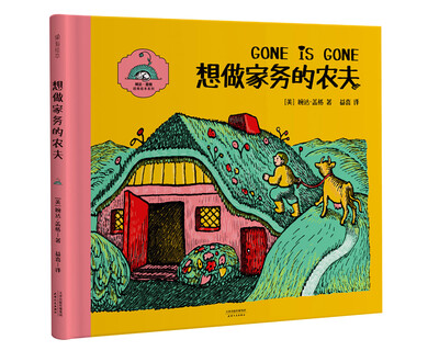 

婉达盖格作品：想做家务的农夫