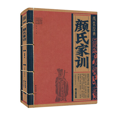 

线装经典 颜氏家训