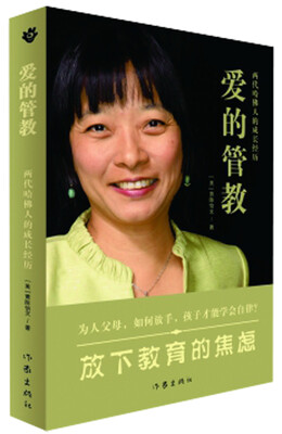 

爱的管教两代哈佛人的成长经历