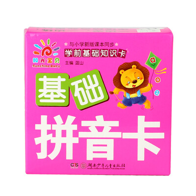 

阳光宝贝学前基础知识卡 基础拼音卡