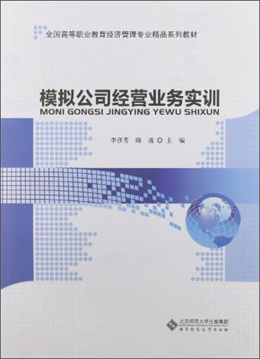 

模拟公司经营业务实训