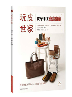 

皮革手工基础入门