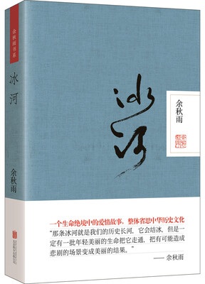 

冰河（精装)