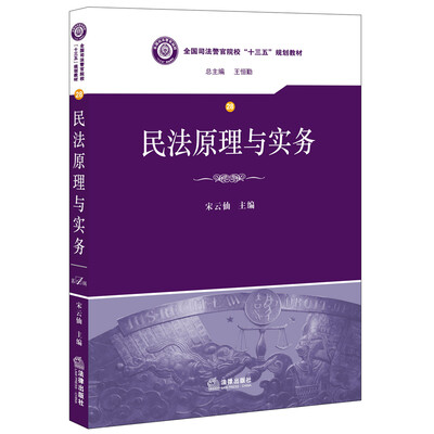 

民法原理与实务
