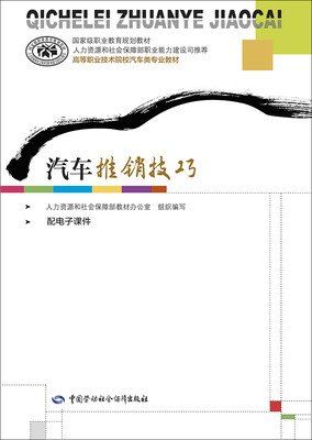 

汽车推销技巧