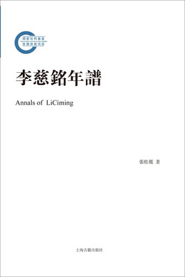 

李慈铭年谱