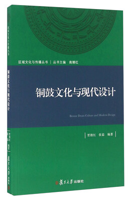 

铜鼓文化与现代设计