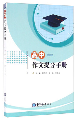 

高中作文提分手册