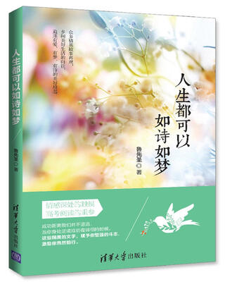 

人生都可以如诗如梦