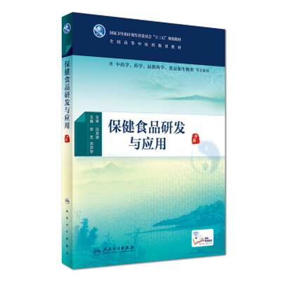 

保健食品研发与应用