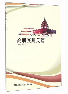 

高职实用英语