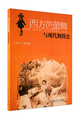 

西方芭蕾舞与现代舞简史