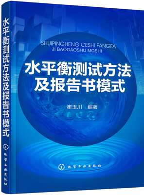 

水平衡测试方法及报告书模式