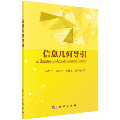 

信息几何导引