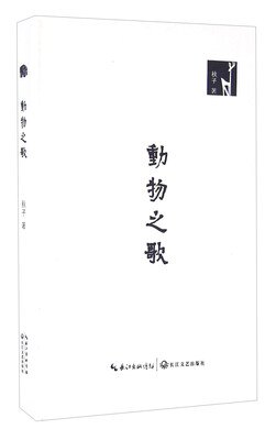 

动物之歌