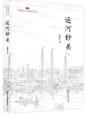 

运河钞关