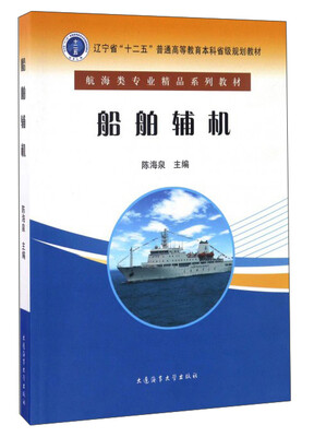 

船舶辅机