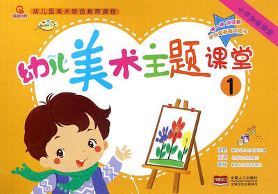 

幼儿美术主题课堂1