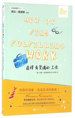 

选择有灵魂的工作