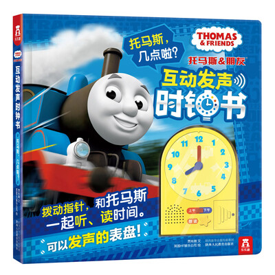 

托马斯&朋友 互动发声时钟书