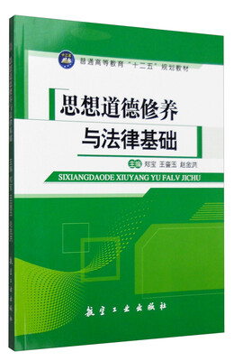 

思想道德修养与法律基础