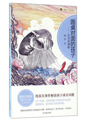 

圆桌对面的孩子：红色高跟鞋