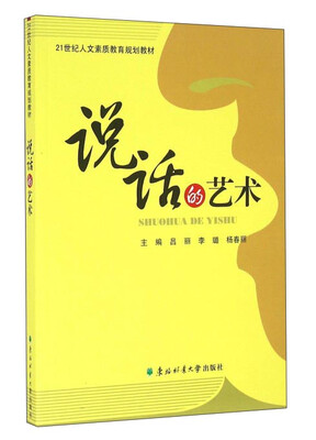

说话的艺术