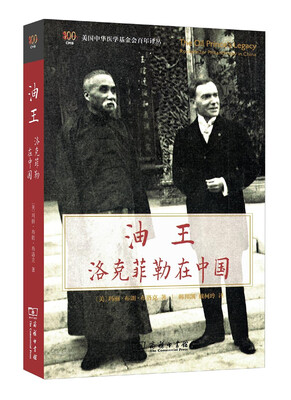 

油王洛克菲勒在中国