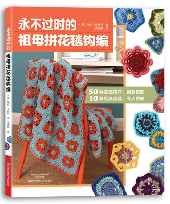 

永不过时的祖母拼花毯钩编