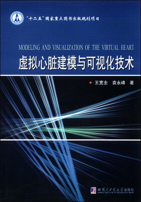

虚拟心脏建模与可视化技术