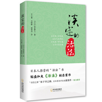 

淡定的活法-2版