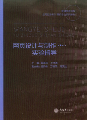 

网页设计与制作实验指导