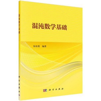 

混沌数学基础