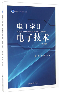 

电工学2电子技术第二版