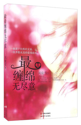 

最是缠绵无尽意