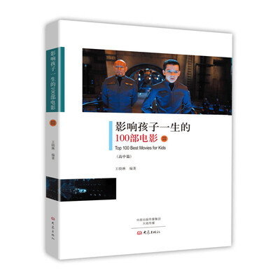 

影响孩子一生的100部电影.3