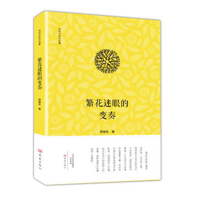 

繁花迷眼的变奏