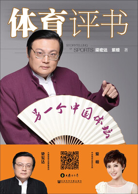 

体育评书·另一个中国体坛