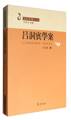 

全真学案第二辑吕洞宾学案
