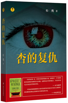 

杏的复仇（死亡通知书上演杀人预告）