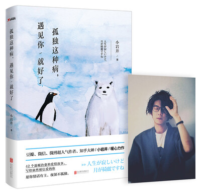 

孤独这种病，遇见你就好了