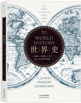 

世界史