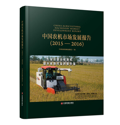 

中国农机市场发展报告 （2015—2016）