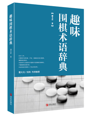 

趣味围棋术语辞典