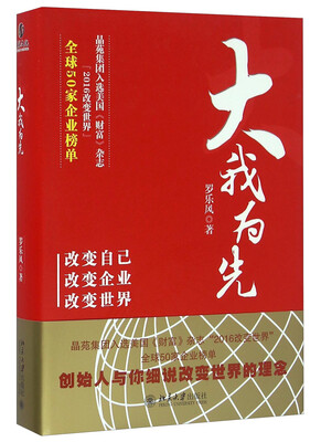 

大我为先