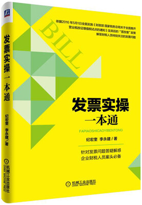

发票实操一本通